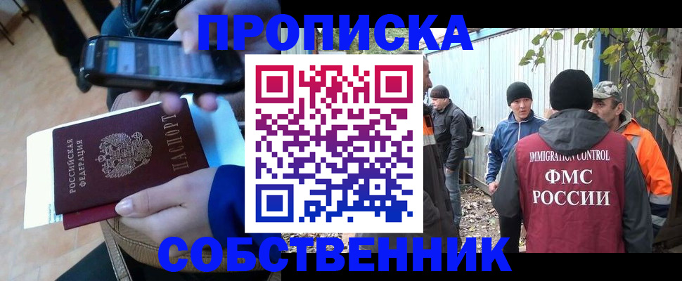 прописка от собственника в Охе